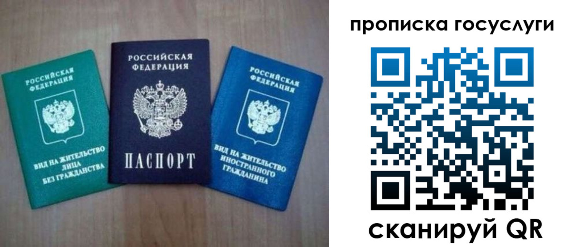прописка для работы в Купино