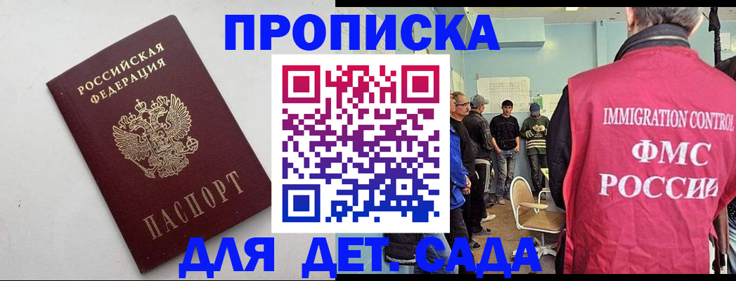 временная регистрация 2025 в Купино
