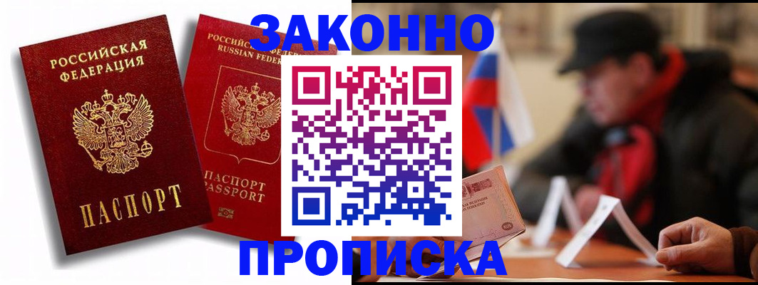 временная регистрация надежно в Купино