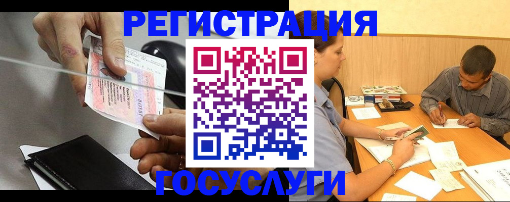 прописка для школы в Купино